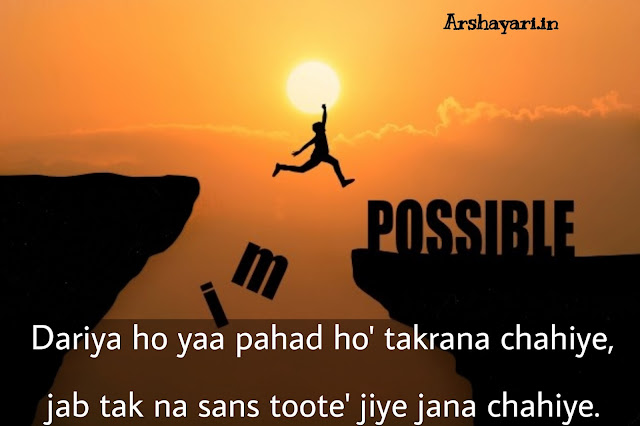 Inspirational Ghazal lyrics in Hindi