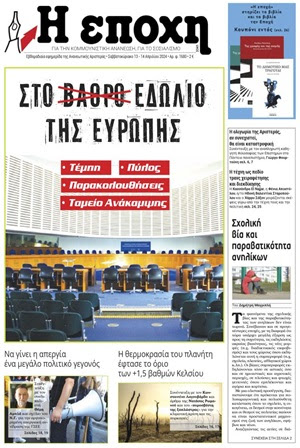 Η Εποχή