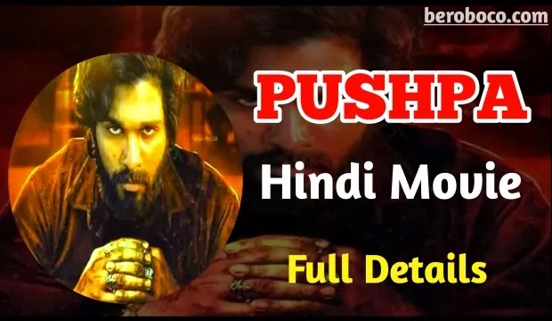 Pushpa Movie Hindi At OTT Platform Review, Pushpa Movie Amazon Prime, Pushpa Movie Release Date, Pushpa Movie Release Date OTT और Pushpa Movie Release Time आदि के बारे में Search किया है और आपको निराशा हाथ लगी है ऐसे में आप बहुत सही जगह आ गए है, आइये Pushpa Movie Download 720p, OTT Full Form In Cinema, Pushpa Movie Hindi Mein और Pushpa Movie Hindi Telegram Link ​आदि के बारे में बुनियादी बाते जानते है।