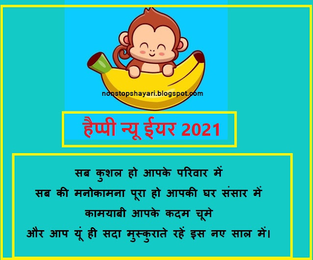Happy New Year 2021 | हैप्पी न्यू ईयर 2021 | Wish you Happy New Year in hindi, Best Happy New Year Wish in Hindi, Latest Happy New Year Wish in hindi