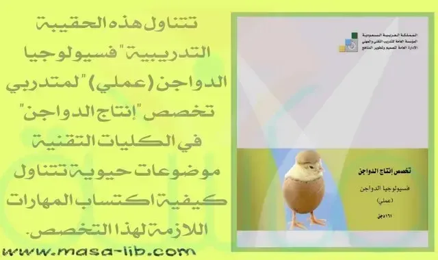 كتاب فسيولوجيا الدواجن