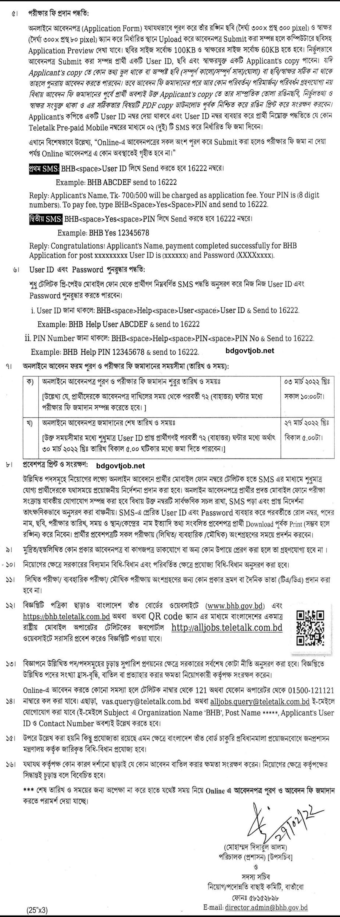 thebdchat Bangladesh Handloom Board BHB Job Circular 2022 বাংলাদেশ তাঁত বোর্ড (বিএইচবি) চাকরির বিজ্ঞপ্তি ২০২২