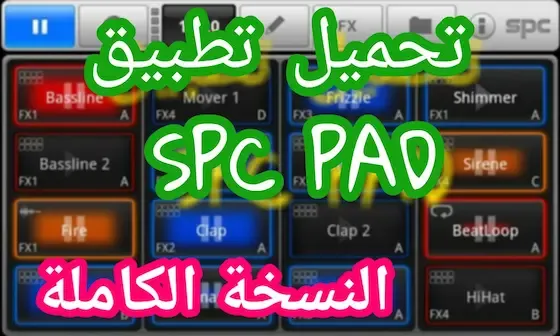 تحميل تطبيق spc pad النسخة الكاملة مجانا Download SPC - Music Drums Pad