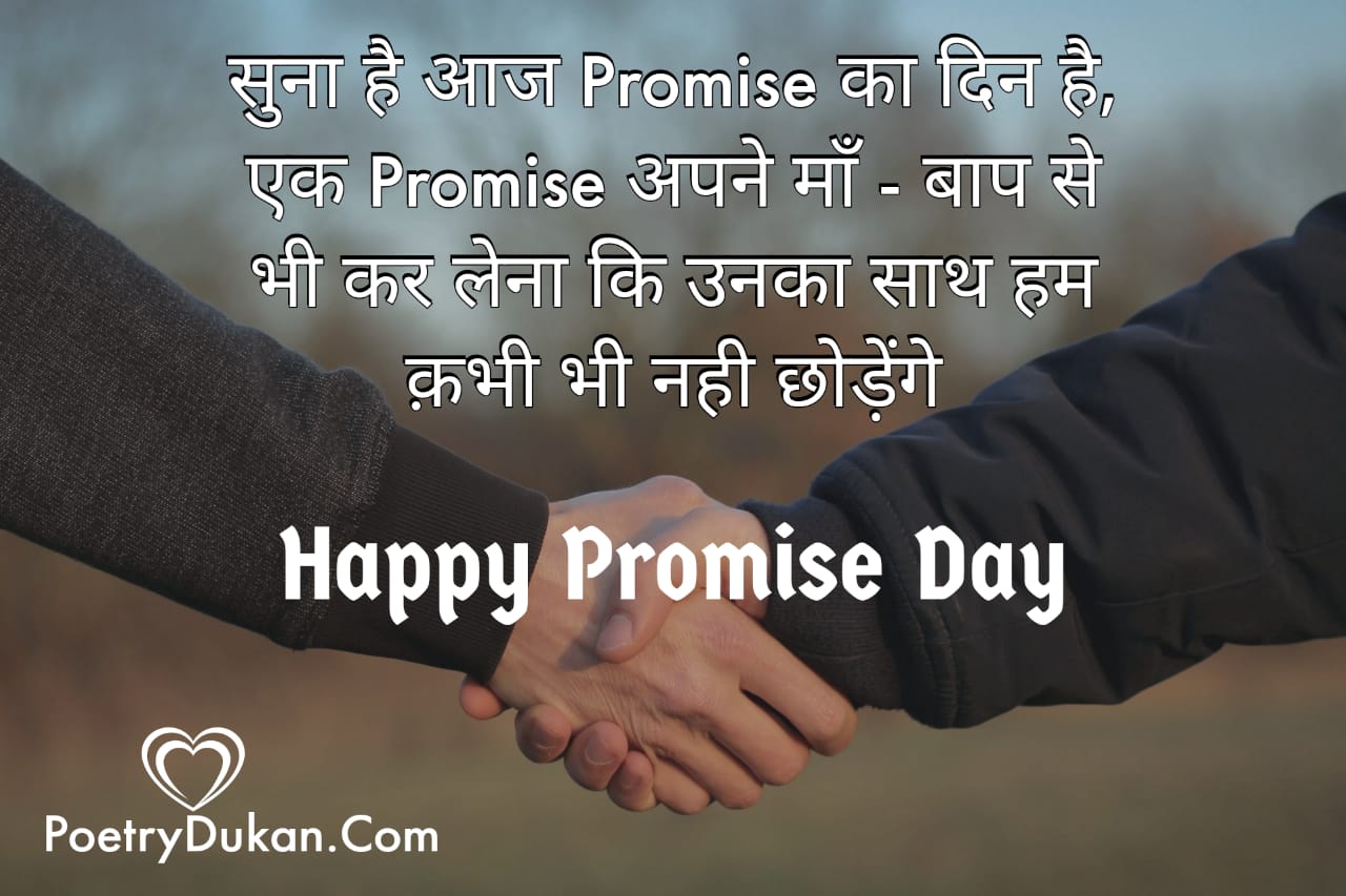 Best Promise Day Shayari In Hindi ! Happy Promise Day Images Quotes ! Sms ! Status 2023
