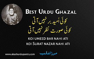 Mirza ghalib famous poetry ghazal