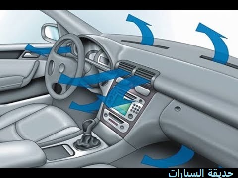 معلومات عن مكيف السيارة