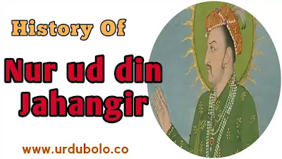 History of Nur ud din Muhammad Salim Jahangir || History of Mughal Empire