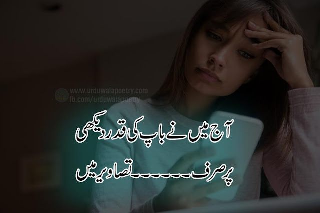 shayari-for-father-in-urdu