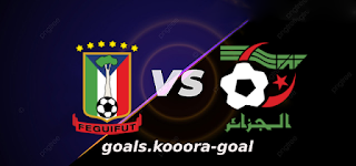 مشاهدة مباراة الجزائر وغينيا الإستوائية بث مباشر كورة جول kora goal بتاريخ 16-01-2022 كأس الأمم الأفريقية