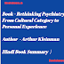 Rethinking Psychiatry: From Cultural Category to Personal Experience | Author  - Arthur Kleinman | Hindi Book Summary  | पुनर्विचार मनश्चिकित्सा: सांस्कृतिक श्रेणी से व्यक्तिगत अनुभव तक |  लेखक  - आर्थर क्लेनमैन |  हिंदी पुस्तक सारांश