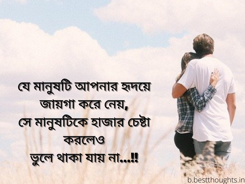 romantic quotes in bengali