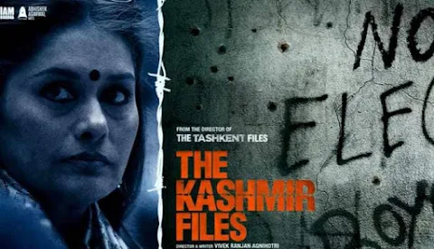 Film Review-आतंकी अधर्म की अनकही  सच्चाई का खुलासा  है Kashmir Files फिल्म