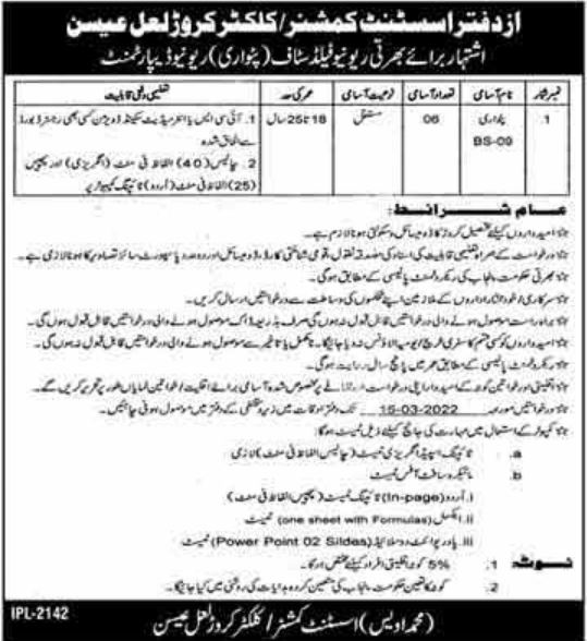 Patwari jobs at Revenue Department Karor Lal Esan