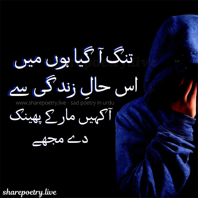 sad poems about life and pain in urdu