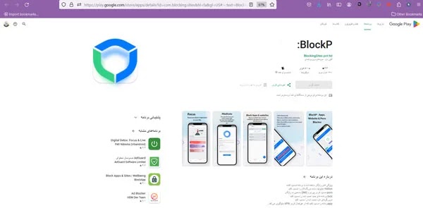 تطبيق BlockP