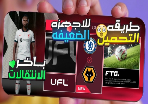 تحميل لعبة FTS 2022 من ميديا فاير بالتعليق العربي