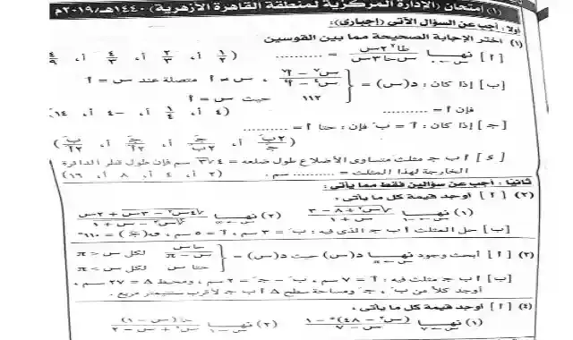 امتحانات كتاب المرشد فى التفاضل وحساب المثلثات لصف الثاني الثانوي الترم الاول 2022