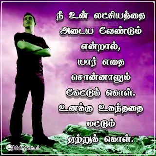 Tamil Quote For Success