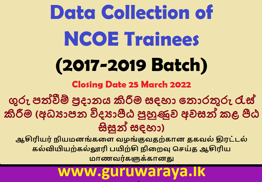 Message for NCOE Trainees : 2017/2019