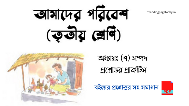 class 3 amader poribesh chapter 7 question