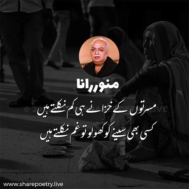 munawwar rana shayari in urdu