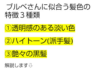 ブルベさんに似合う髪色の特徴