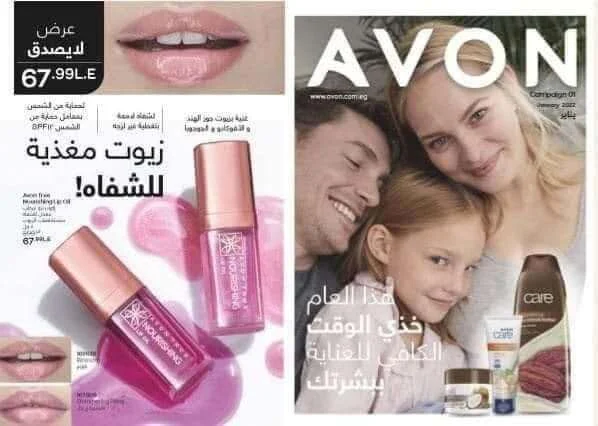 كتالوج ايفون الجديد Avon يناير 2022