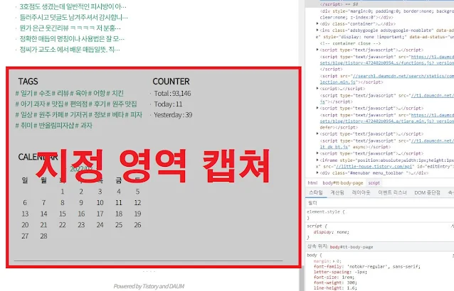 웹페이지 지정영역과 전체화면 캡쳐