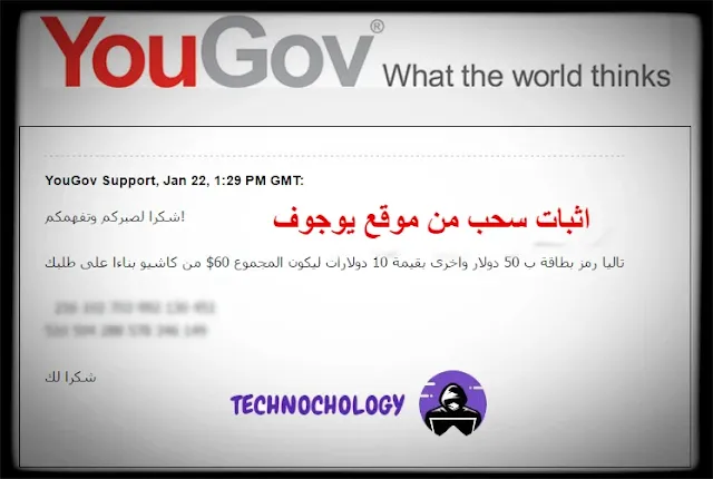 شرح الربح من موقع YouGov