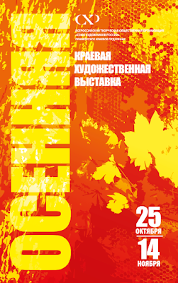 Выставка в «Союзе художников России»