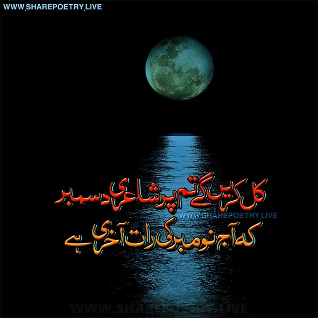 December Urdu Poetry 2 Lines -  Winter Love Poetry in Urdu Image 2021