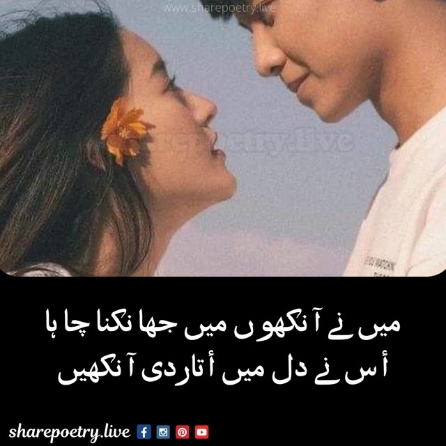 Best Love Poetry in Urdu - Romantic Urdu Shayari 2023