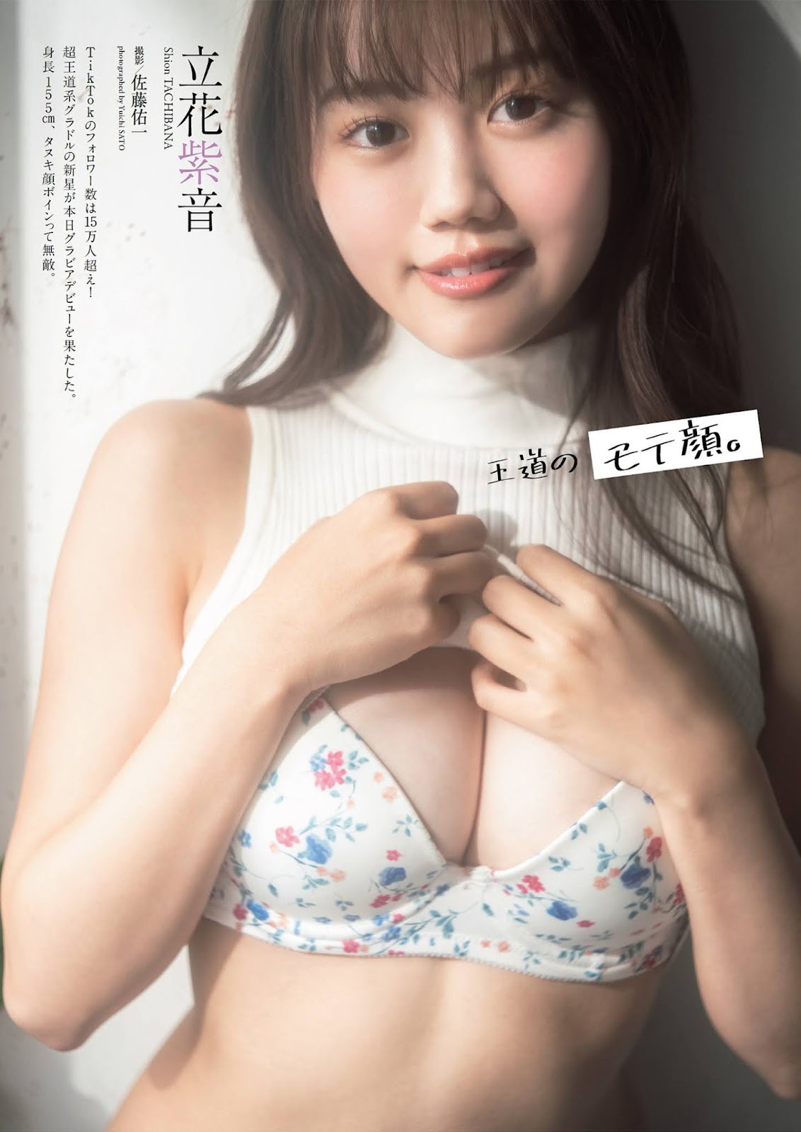 Shion Tachibana 立花紫音, Weekly Playboy 2021 No.43 (週刊プレイボーイ 2021年43号)