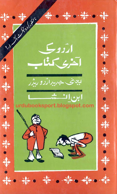 Urdu Ki Akhri Kitab By Ibne Insha Funny Urdu Story Book PDF