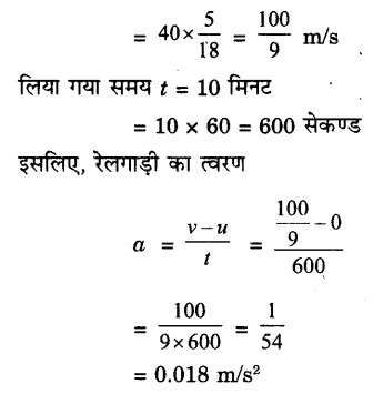 Solutions Class 9 विज्ञान Chapter-8 (गति)