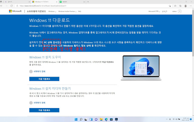 윈도우11 pc상태 검사 앱 다운로드