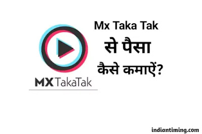 Mx Taka Tak se Paise kaise kamaye