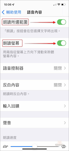 用「聆聽」的方式「閱讀」文章：善用手機內建「朗讀」功能，免安裝( iPhone / Android)