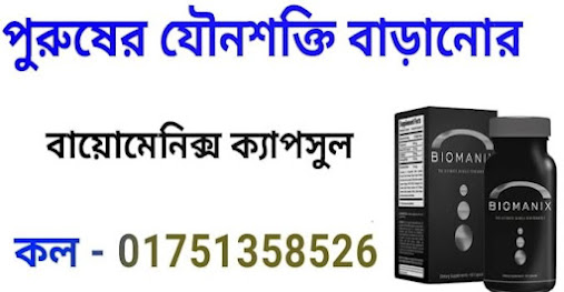 biomanix plus price in bangladesh