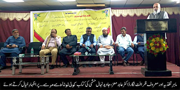 jawed-nehal-hashami-book-release-function