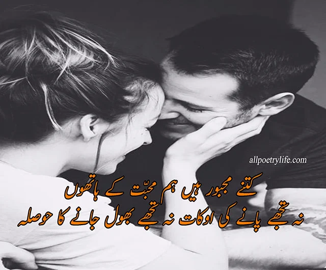 romantic poetry in urdu for lovers, romantic poetry in urdu for lovers sms, romantic ghazal in urdu for lovers, romantic poetry in urdu for lovers images, romantic poetry in urdu for lovers 2 lines, love poetry for gf in urdu, love poetry for girlfriend in urdu, love poetry for fiance in urdu, romantic love shayari urdu, urdu love poetry for girlfriend, urdu romantic poetry for lover, romantic urdu shayari for lover, romantic shayari for lover in urdu, romantic urdu poetry for lovers, romantic poetry in urdu for lovers sms, romantic ghazal in urdu for lovers, romantic poetry in urdu for lovers 2 lines, romantic poetry in urdu, love poetry in urdu, love shayari urdu, love poetry in urdu romantic, romantic shayari in urdu, most romantic love poetry in urdu, love poetry in urdu text, love poetry in urdu romantic 2 line, 2 line urdu poetry romantic sms, love poetry in urdu 2 lines, love shayari in urdu for girlfriend, hot romantic poetry in urdu for husband, best love poetry in urdu, deep love poetry in urdu, love poetry in urdu sms, romantic urdu shayari 2 lines, urdu love poetry in english, husband wife love poetry in urdu, parveen shakir romantic poetry, most romantic love poetry in urdu sms, poetry love in urdu romantic, poetry sms in urdu romantic, romantic poetry sms, love poetry in urdu for girlfriend, romantic poetry in urdu for girlfriend, 2 line urdu poetry romantic, romantic poetry in urdu for husband, couple poetry in urdu text, poetry in urdu love romantic, romantic poetry sms in urdu for girlfriend, romantic barish poetry in urdu, romantic poetry sms in urdu for boyfriend, love poetry in urdu romantic 4 line, love poetry for husband in urdu, best romantic poetry in urdu, best poetry in urdu for love, romantic urdu shayari in hindi, wasi shah romantic poetry, romantic love poetry for husband in urdu, romantic eid poetry, barish romantic poetry, best love shayari in urdu, romantic rain poetry in urdu, roman urdu poetry, john elia romantic poetry, love poetry for wife in urdu sms, urdu poetry 2 lines love, love sms in urdu 2 lines, barish poetry in urdu romantic, husband wife love poetry in urdu sms, romantic shayari for husband in urdu, most romantic poetry in urdu, heart touching romantic poetry in urdu, love poetry for wife in urdu, ishq romantic poetry in urdu, romantic couple poetry in urdu, romantic good night poetry in urdu, urdu romantic ghazal shayari, best ghazal in urdu for love, romantic night poetry in urdu, romantic night poetry in urdu sms, love ghazal in urdu romantic, hot poetry in urdu text, couple poetry in urdu sms, urdu poetry text copy romantic, jaun elia romantic poetry, urdu poetry love 2 lines, love shayari urdu sms, ghalib romantic poetry, romantic urdu shayari 2 lines in urdu, romantic poetry for wife in urdu, hot romantic love poetry in urdu, shayari in urdu love romantic, love shayari urdu text, new love poetry in urdu, urdu shayari love romantic, full romantic poetry in urdu, urdu poetry in english romantic, romantic shayari in urdu 2 lines, 2 line urdu romantic poetry facebook, love shayari in urdu for girlfriend sms, deep romantic poetry in urdu, poetry in urdu love 2 lines, romantic poetry whatsapp group link, romantic eid poetry in urdu, romantic poetry in urdu text, romantic ghazal in urdu for husband, full hot poetry in urdu, romantic shayari for wife in urdu, hot romantic poetry in urdu 2 lines, poetry urdu love romantic, hot poetry in urdu for girlfriend, love poetry for husband in urdu sms, poetry in urdu romantic love,