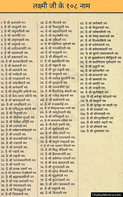 108 names of lakshmi ji hindi list