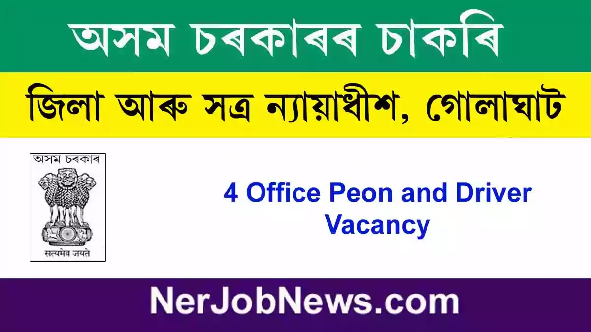 Golaghat Judiciary Recruitment 2021 – Office Peon and Driver Vacancy