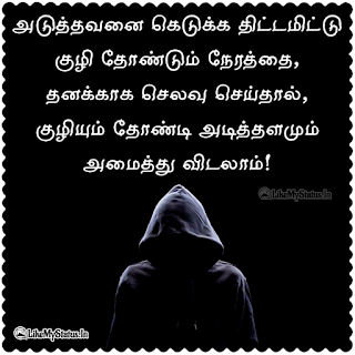 Best Life Quote Tamil