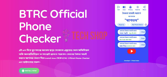 imei check bd btrc online