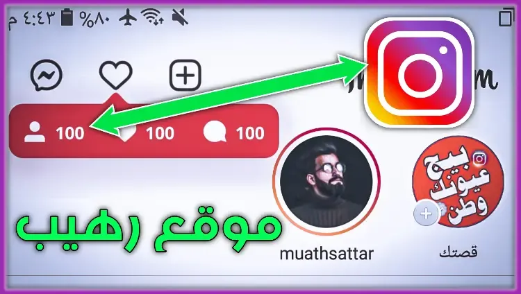 موقع زيادة متابعين انستقرام igfollower خرافي