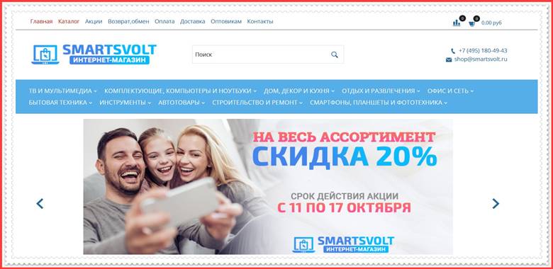 [МОШЕННИКИ] smartsvolt.ru – Отзывы, развод, лохотрон! Фальшивый магазин