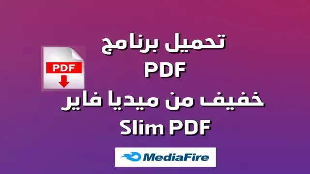 تحميل برنامج PDF خفيف من ميديا فاير Slim PDF