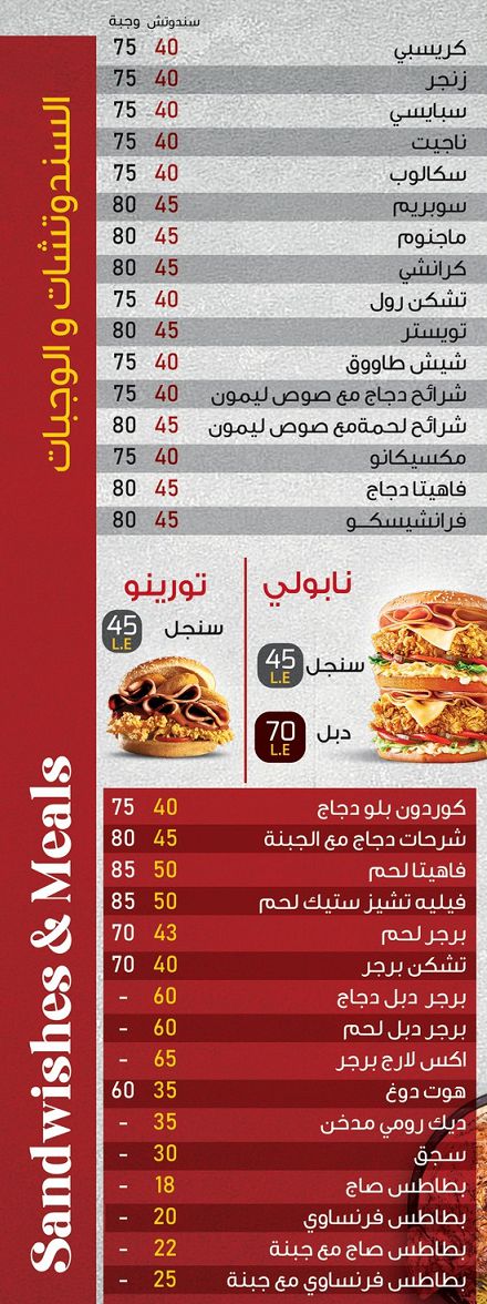 منيو وفروع مطعم تشيكنو «Chikno» في مصر , رقم التوصيل والدليفري
