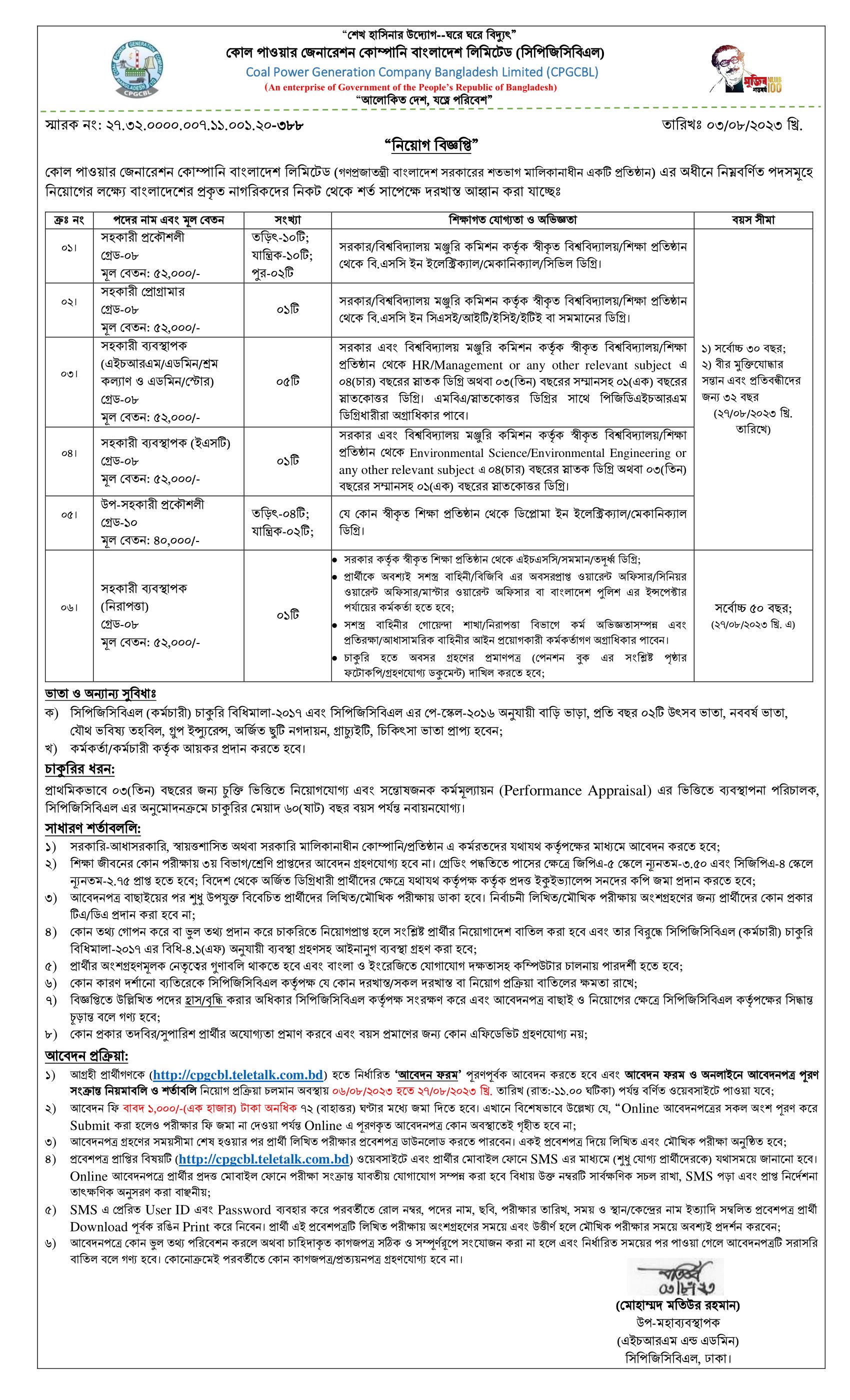 সরকারি চাকরির খবর ২০২৩ - BD Govt Job Circular 2023 - চলমান সকল সরকারি চাকরির খবর আগস্ট ২০২৩ - Ongoing All Govt Job Circular August 2023 - সরকারি চাকরির লিস্ট আগস্ট ২০২৩ - এইচএসসি পাশে সরকারি চাকরি ২০২৩ - HSC Pass govt job circular 2023 - BD JOBS CIRCULAR 2023